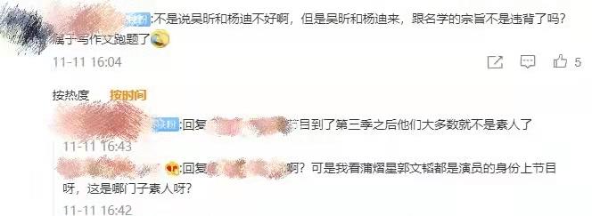 吴昕加盟《名学》，与齐思钧挑起主持大梁，网友：违背节目宗旨了