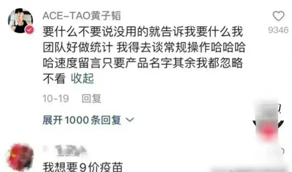 我对于黄子韬现在一整个瑞思拜住了 他真的去谈九价疫苗了