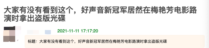 太尴尬！好声音冠军自曝从小喜欢梅艳芳，秀盗版碟杨千嬅当场变脸