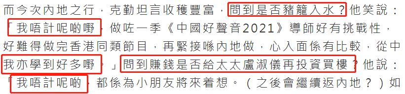 回内地4个月赚到盆满钵满？李克勤称不想计较钱，很开心学到很多