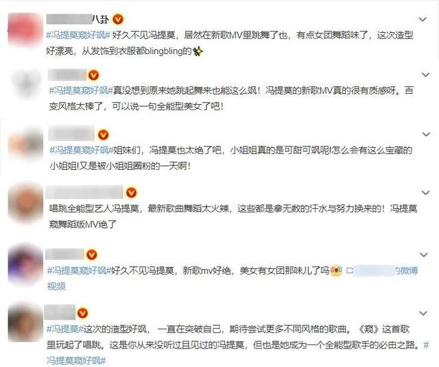 “别买了”这热搜尴尬，冯提莫妆容模仿鞠婧祎？秋裤自拍秀大长腿