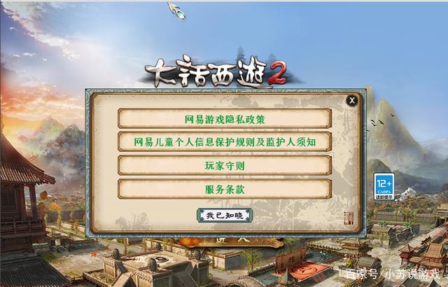 |大话西游2游戏更新用户条款，这些重点你注意到了吗？