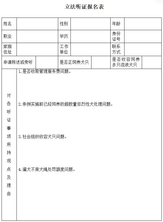 规范养犬行为 完善养犬管理 淄博市人大常委会将召开立法听证会