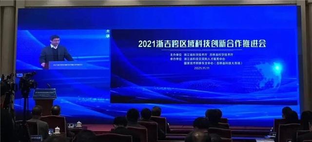 “2021浙吉跨区域科技创新合作推进会”近日在长春召开