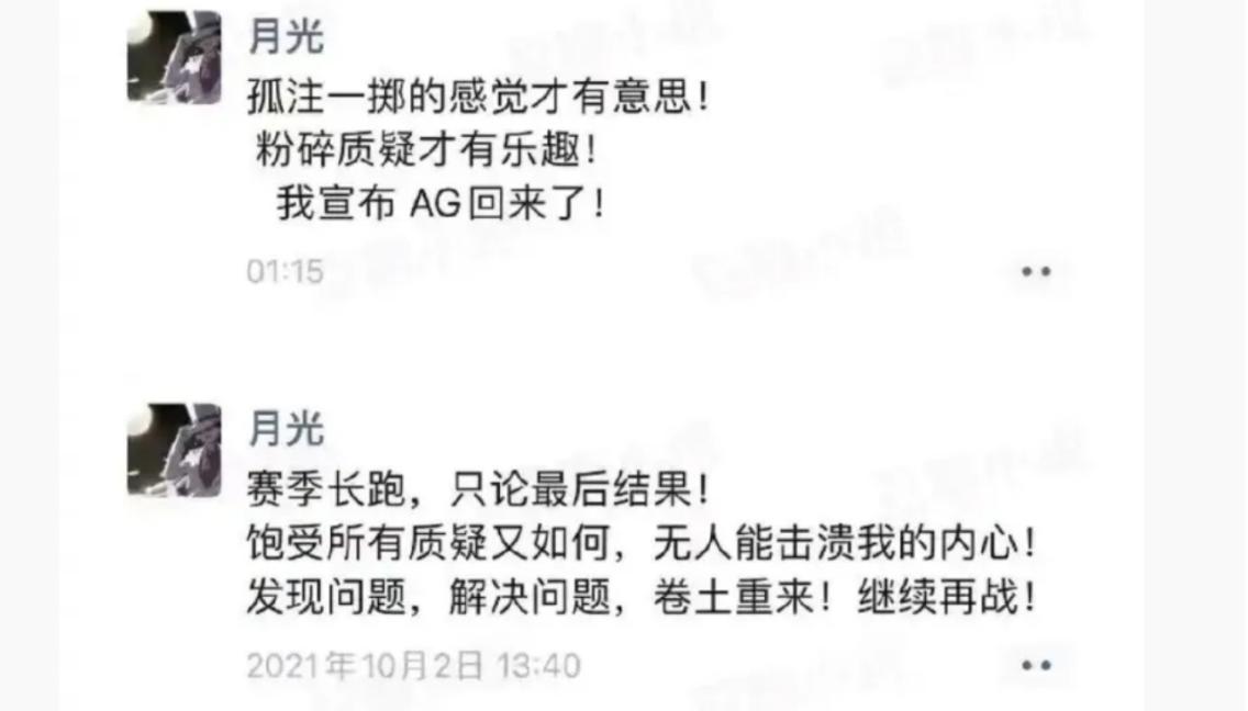 |AG败给XYG后月光彻底魔化，拦锅是小事！深夜发朋友圈得罪所有人