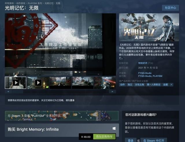 《光明记忆：无限》现已对Steam购买过光明无限游戏本体的玩家解锁