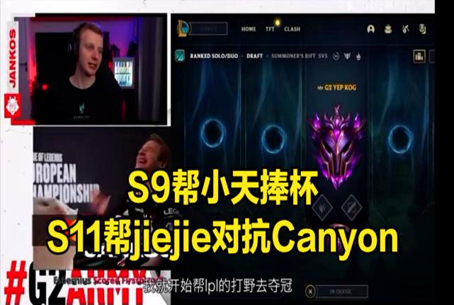 S11全球总决赛：EDG夺冠，LPL官方却给Jankos发奖！这是为啥呢？