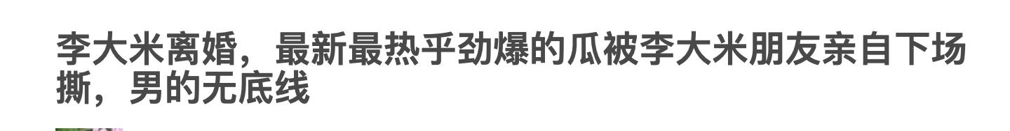 百万粉丝网红被曝离婚，老公出轨已婚女被当场抓包，第三者是粉丝