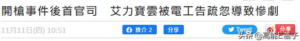 开枪&quot;误杀&quot;事件后首官司，亚历克·鲍德温被电工告疏忽导致惨剧