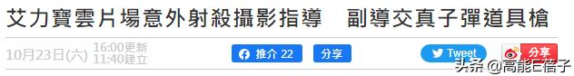 开枪&quot;误杀&quot;事件后首官司，亚历克·鲍德温被电工告疏忽导致惨剧