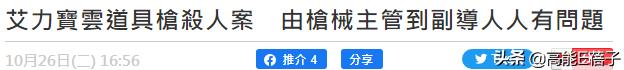 开枪&quot;误杀&quot;事件后首官司，亚历克·鲍德温被电工告疏忽导致惨剧