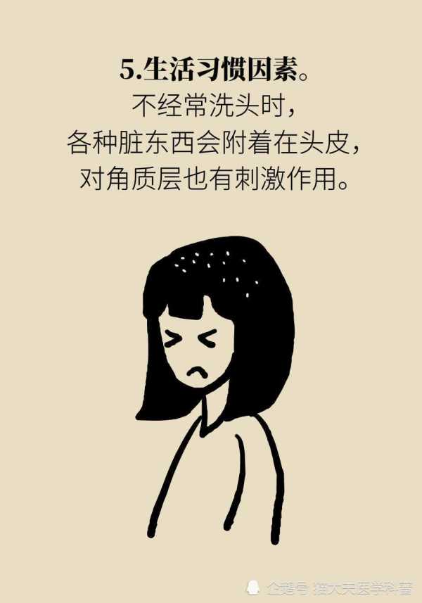 去头屑，皮肤科专家有2个方法?