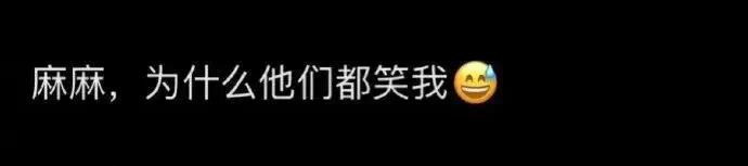 “说领导坏话，却不小心发给他本人？哈哈哈这也太社死了！”