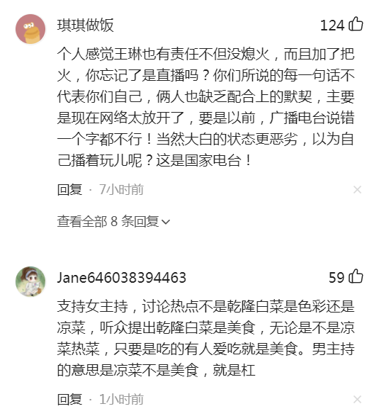 天津交通广播两主持人节目中吵架，男主播情绪失控摔门而出