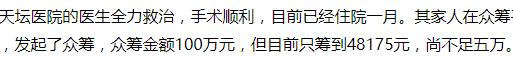 郭德纲弟子吴鹤臣脑出血无钱医治，父母网上众筹100万只募集到5万