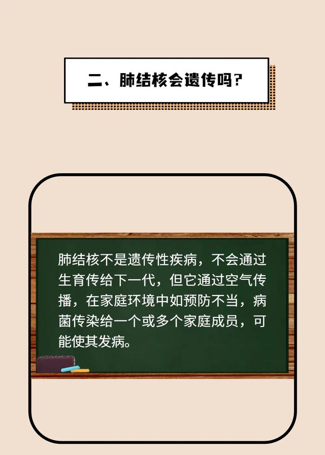 肺结核治好后还会传染给别人吗？