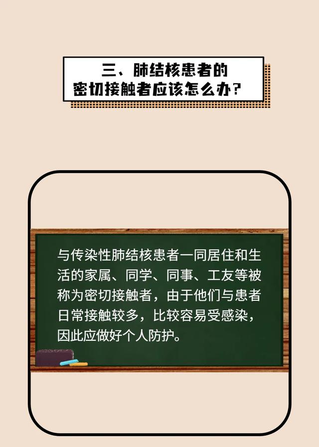 肺结核治好后还会传染给别人吗？