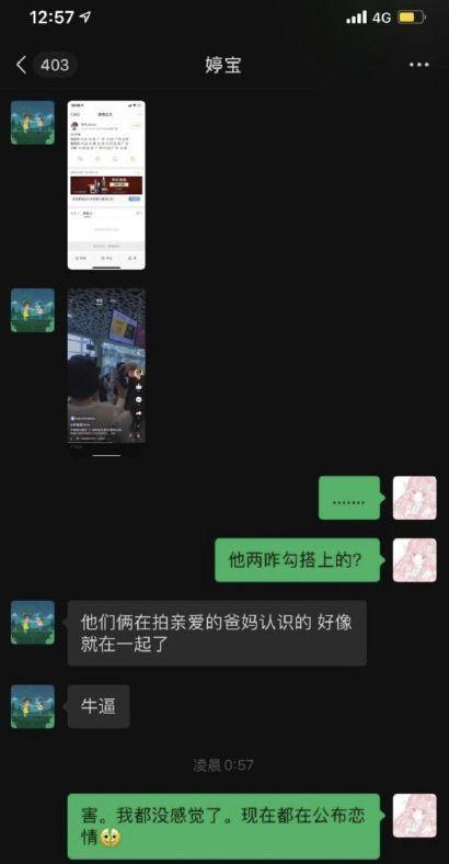 张逸杰戴燕妮疑似恋情曝光？深夜玩剧本杀被拍，去年曾同游过大理