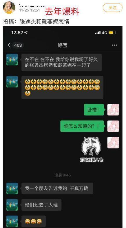 张逸杰戴燕妮疑似恋情曝光？深夜玩剧本杀被拍，去年曾同游过大理