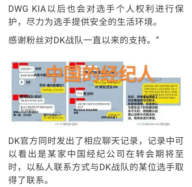 真给LPL赛区丢人！“DK官方点名警告，中国队伍违规接触选手”