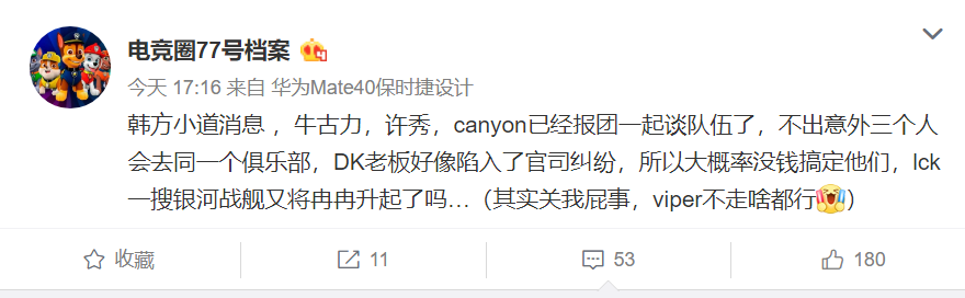 要散伙了？DK禁止私下联系选手，爆料牛宝许秀Canyon抱团组银河巨舰