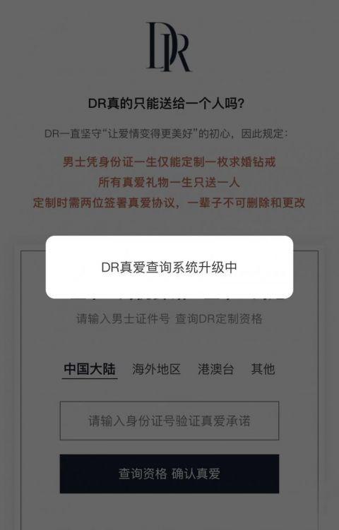 15楼财经｜冒用身份证也可成功购买 DR钻戒“一生只送一人”营销遭遇翻车危机