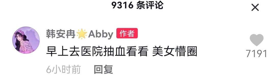 网红韩安冉疑似怀二胎，晒验孕结果自己也懵，网友直呼速度太快