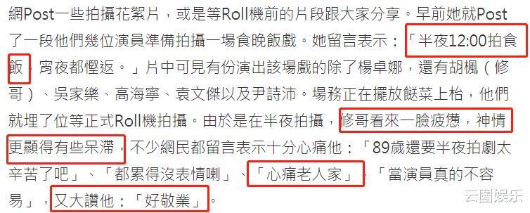 89岁老戏骨胡枫凌晨拍TVB新剧，一脸疲惫神情呆滞，网友直呼心疼