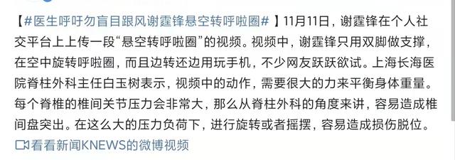 谢霆锋悬空转呼啦圈挑战引发争议，引人效仿有风险，网友要求道歉