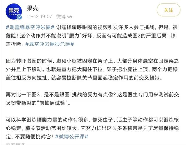 谢霆锋悬空转呼啦圈挑战引发争议，引人效仿有风险，网友要求道歉