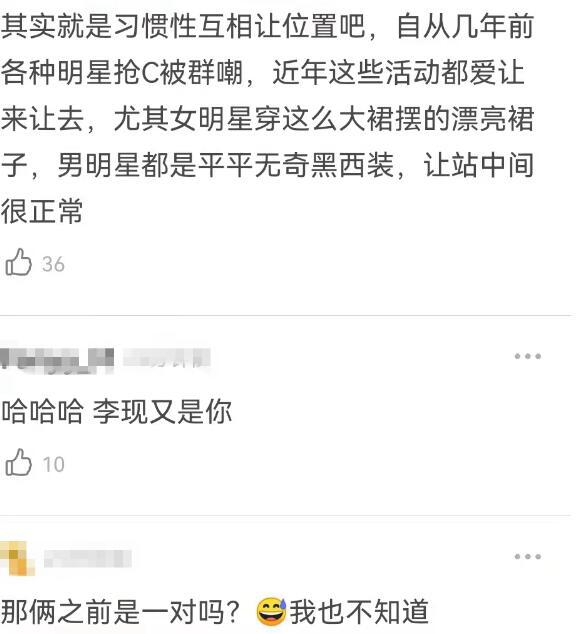 多位前任情侣在芭莎晚会上同台！李现的做法太搞笑