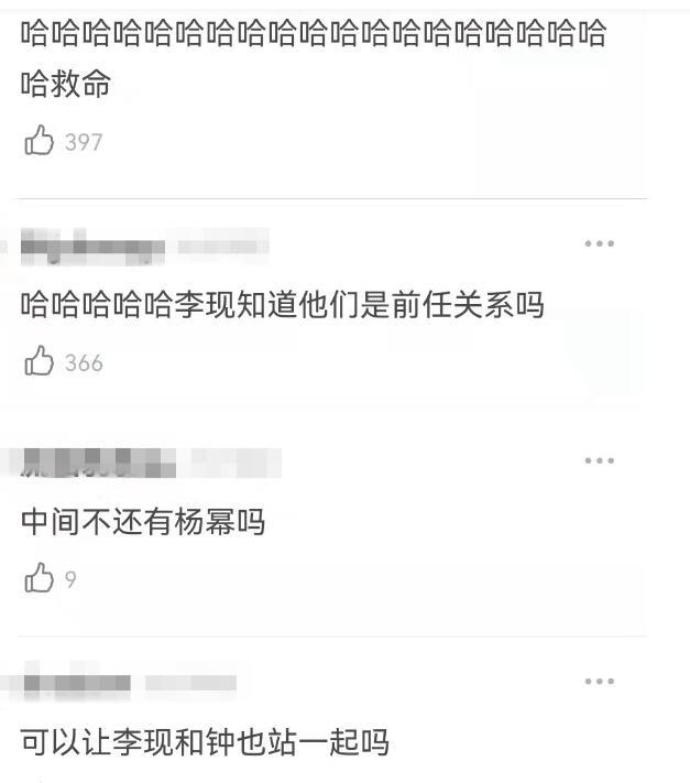 多位前任情侣在芭莎晚会上同台！李现的做法太搞笑