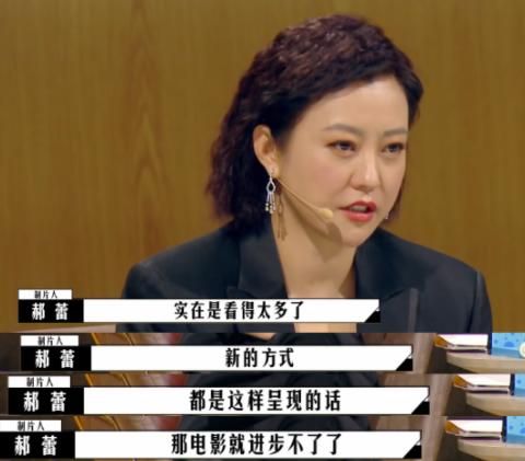 郝蕾节目中怒怼影评人 直接放狠话：你先去学学表演咱们在讨论好吗？