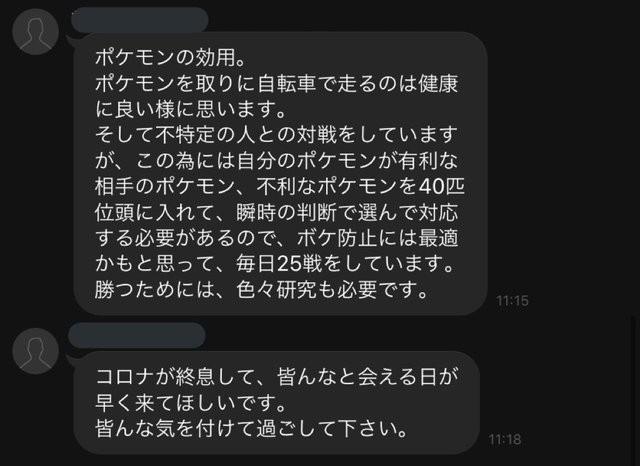 |日本84岁老爷爷迷上《宝可梦GO》锻炼身体做超细攻略