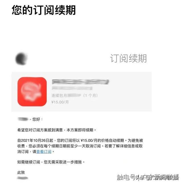 多款APP在“自动续费”，卸载也没用！你踩过这些套路吗？