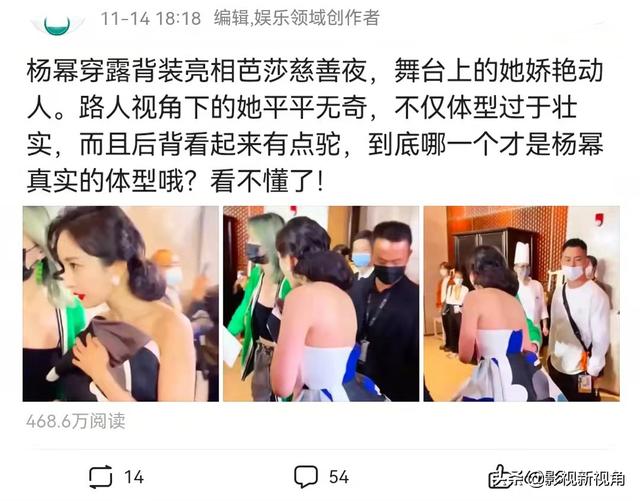 杨幂穿露背装亮相，被指体型过于壮实，背部状态引起热议