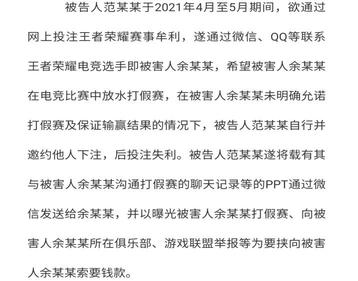 KPL菠菜大瓜判了！教练敲诈不成反被抓，打假赛被坑输72W！