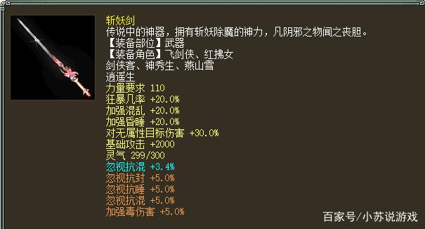 大话西游2这件破物理仙器克水超过75，还有比它属性更高的吗？