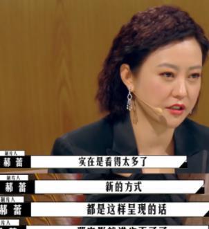 郝蕾节目中怒怼影评人！让对方学好表演再发言，把女导演点评到哭