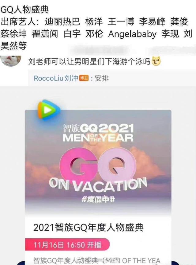 GQ盛典要举办成海滩派对？工作人员透露有游泳项目！