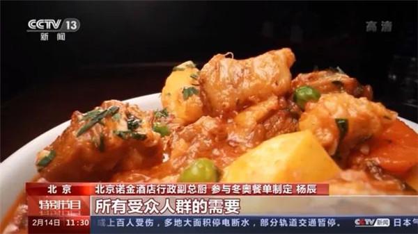 “冬奥菜单”发布！678道世界美食，网友：馋哭了