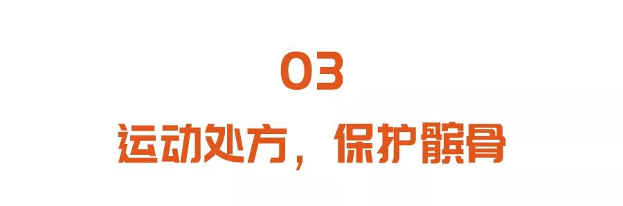 膝盖疼，多是因为这块骨头变软了！4个动作，在家自测膝关节健康