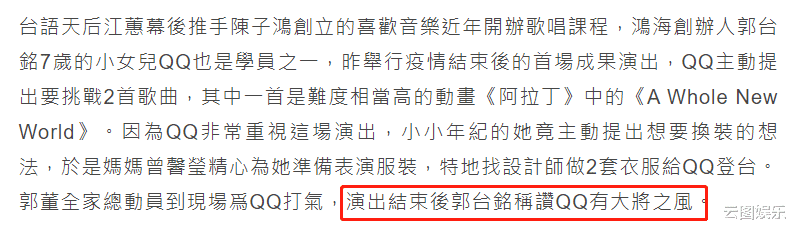 富士康7岁千金登台表演，全家到场支持，71岁老爸赞其有大将之风