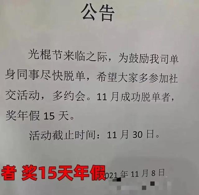 优质剩男多，上海一老板神操作：11月脱单奖15天假！老板，快组团来这里，硬核脱单包你满意