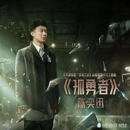 陈奕迅献唱《英雄联盟：双城之战》主题曲：让每个人都可以成为英雄