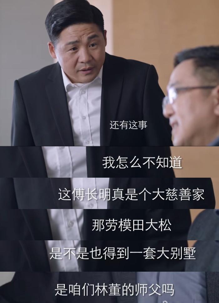 突围深喉身份暴露，一手促使皮丹陆建设相互猜忌，却被林满江忽视