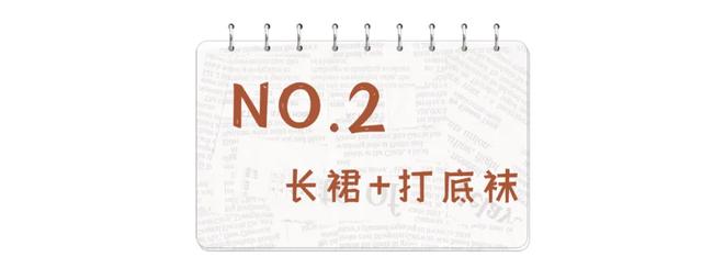 今年流行“不露腿穿搭”！时髦又保暖，这才是秋冬正确的打开方式