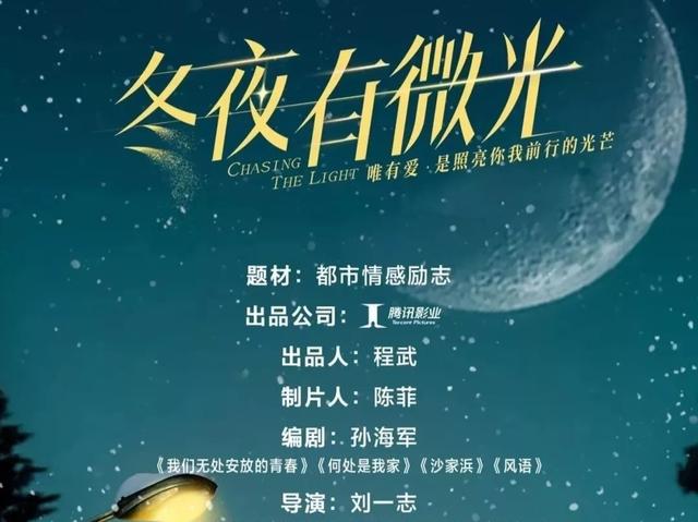 宋祖儿马天宇《冬夜有微光》，阵容可以，故事可以！