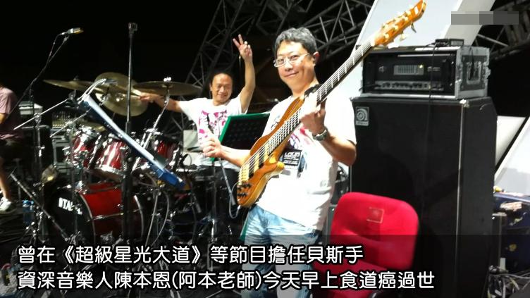 音乐人陈本恩食道癌去世，吴宗宪痛失20年搭档：给他的药还来不及吃