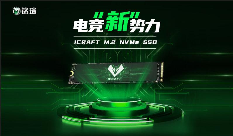 铭瑄发布旗下首款电竞之心系列 SSD，国产主控 + 国产 TLC 颗粒